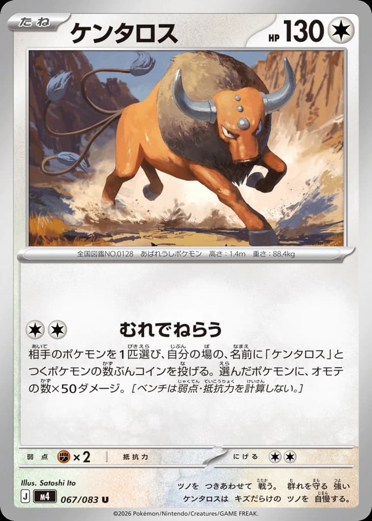 Tauros (67)
