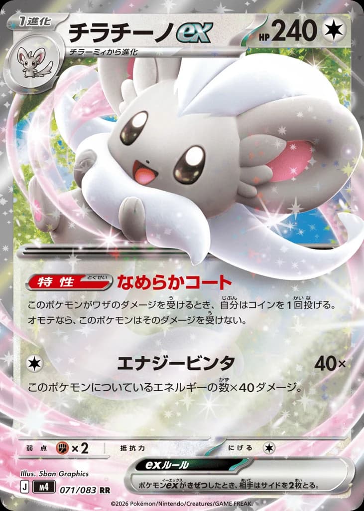 Cinccino ex (71)