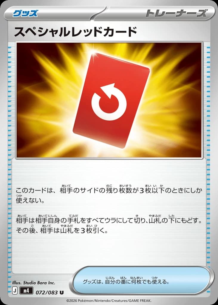 Special Red Card (72)