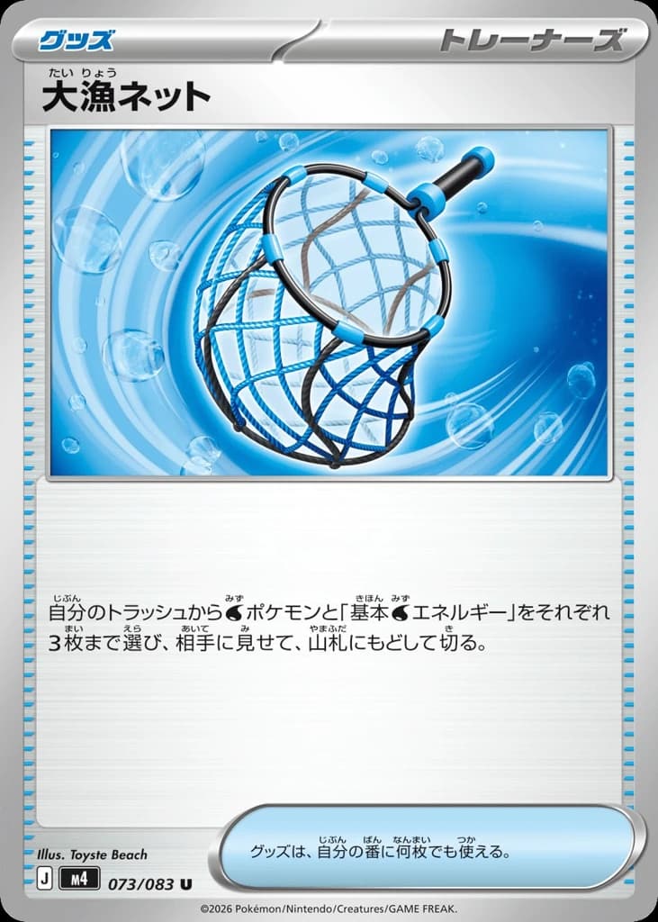 Big Haul Net (73)