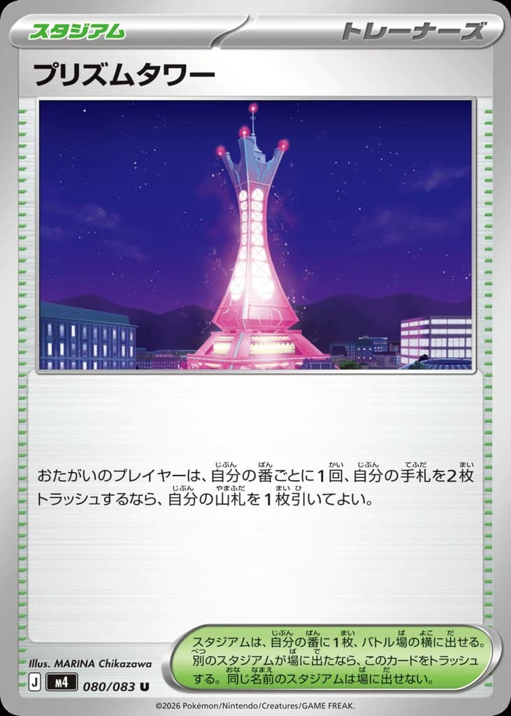 Prism Tower (80)