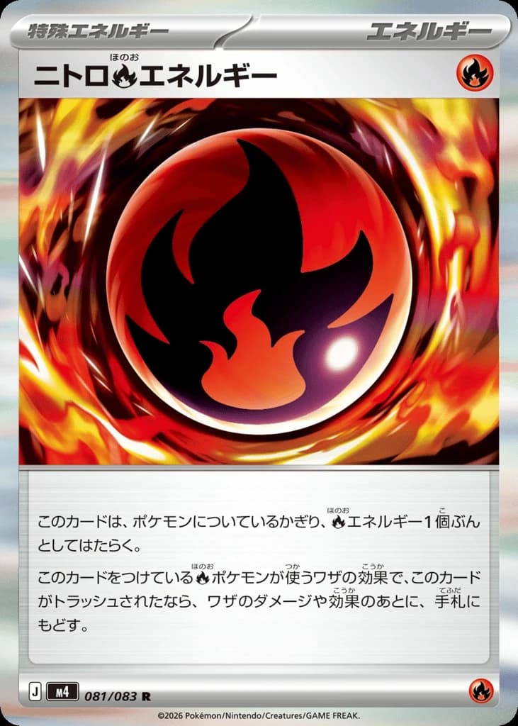 Nitro Fire Energy (81)