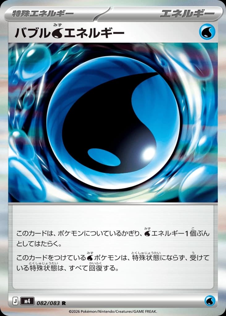 Bubble Water Energy (82)