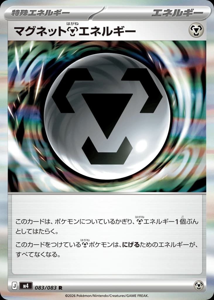 Magnet Metal Energy (83)