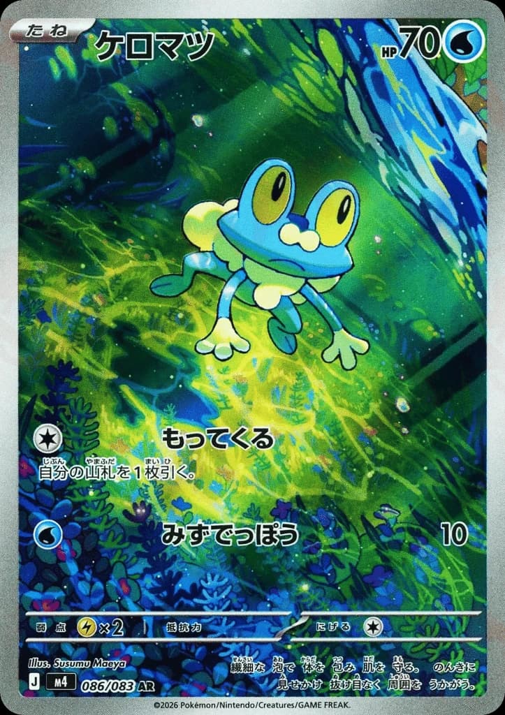 Froakie (86)