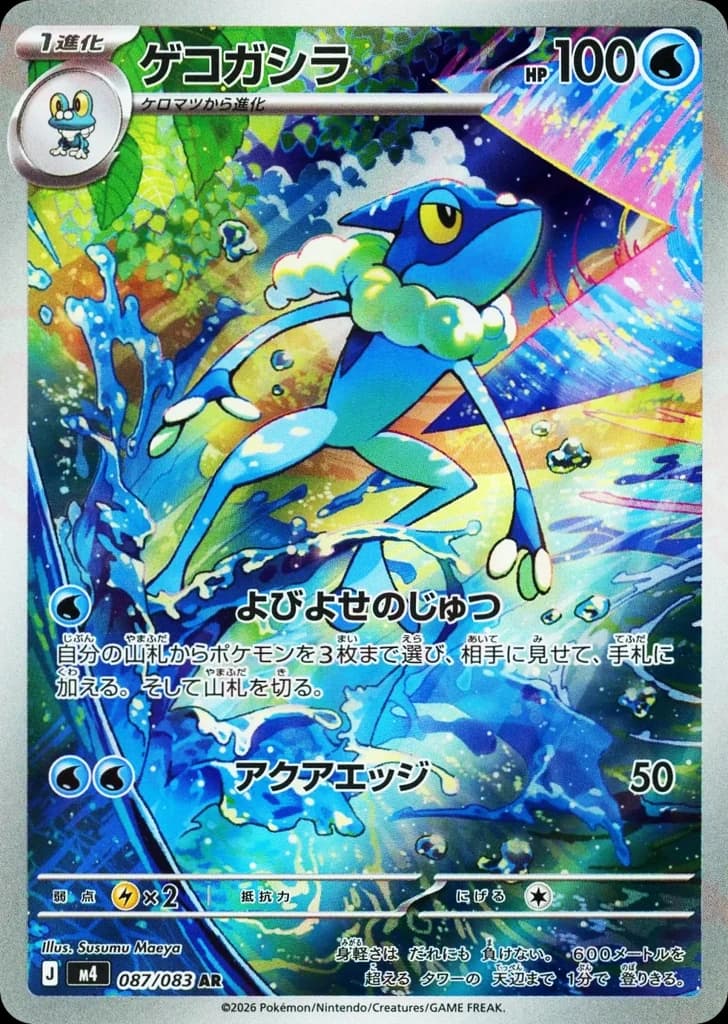 Frogadier (87)