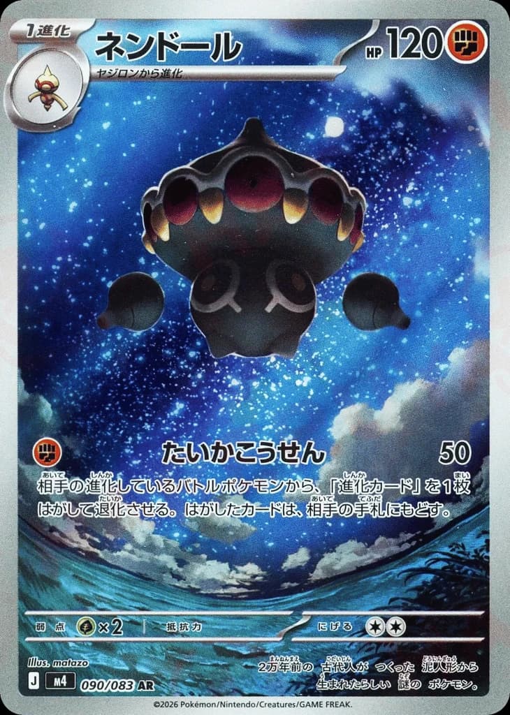 Claydol (90)