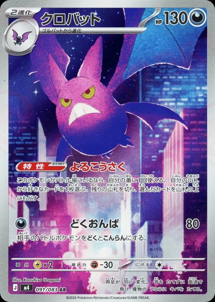 Crobat (91)