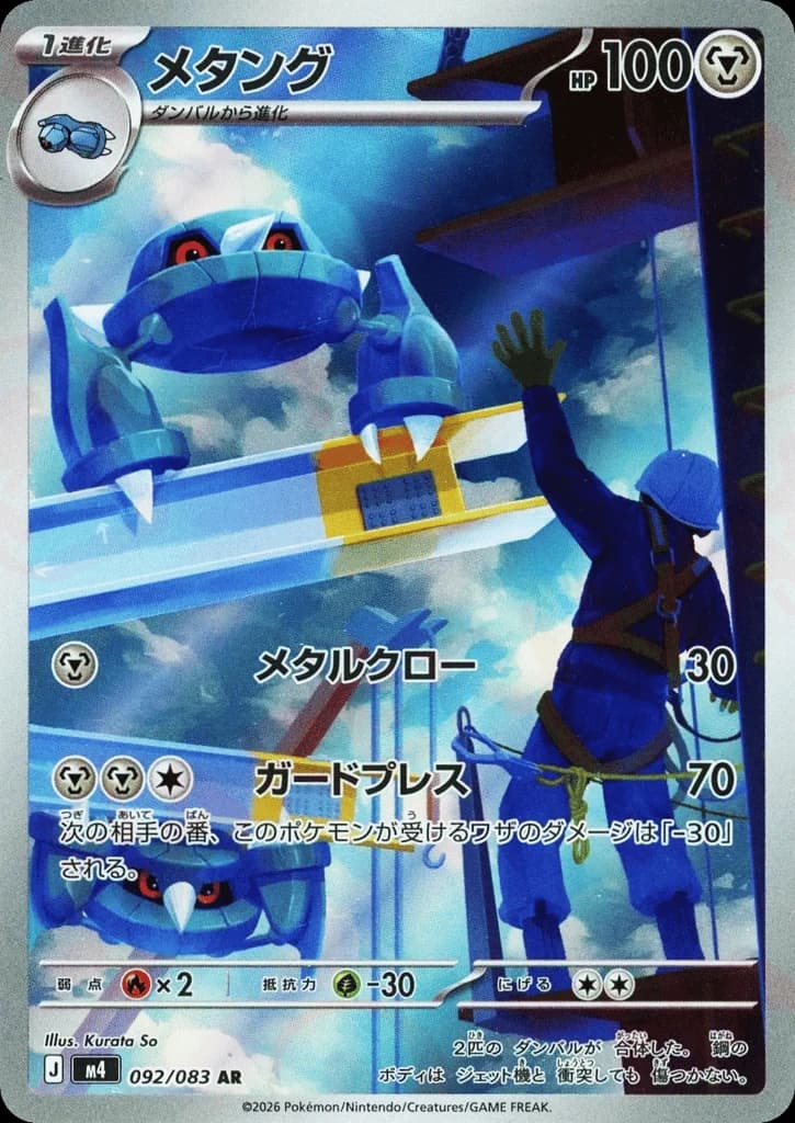 Metang (92)