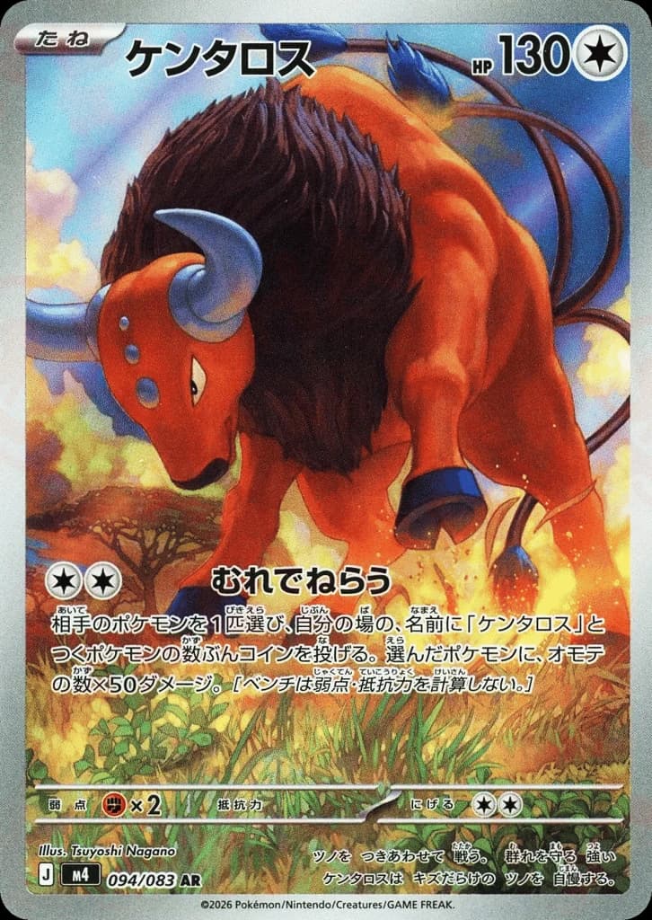 Tauros (94)