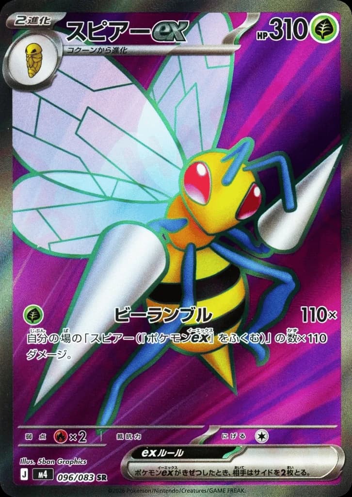 Beedrill ex (96)
