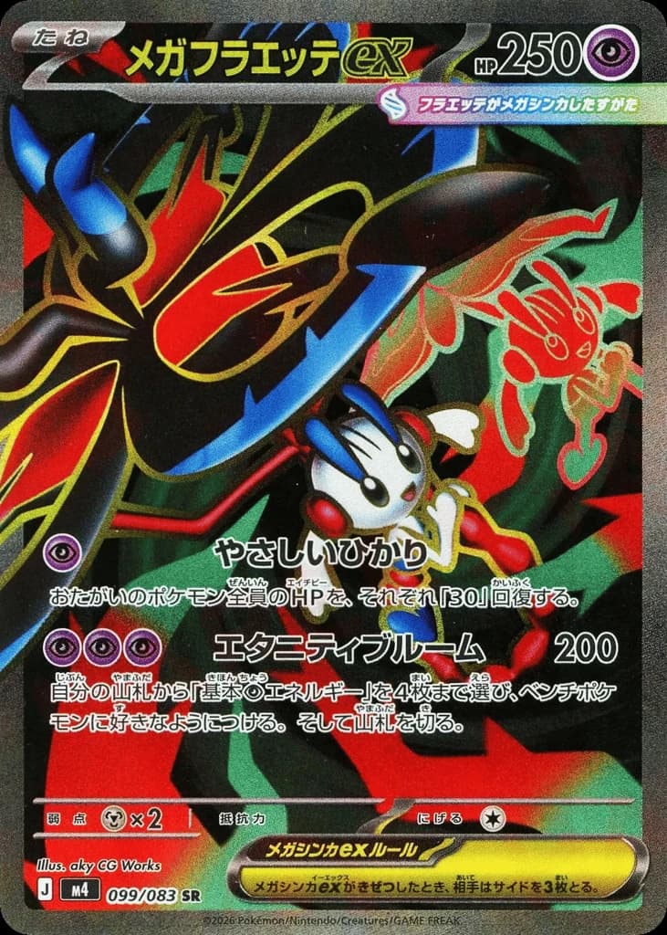 Mega Floette ex (99)