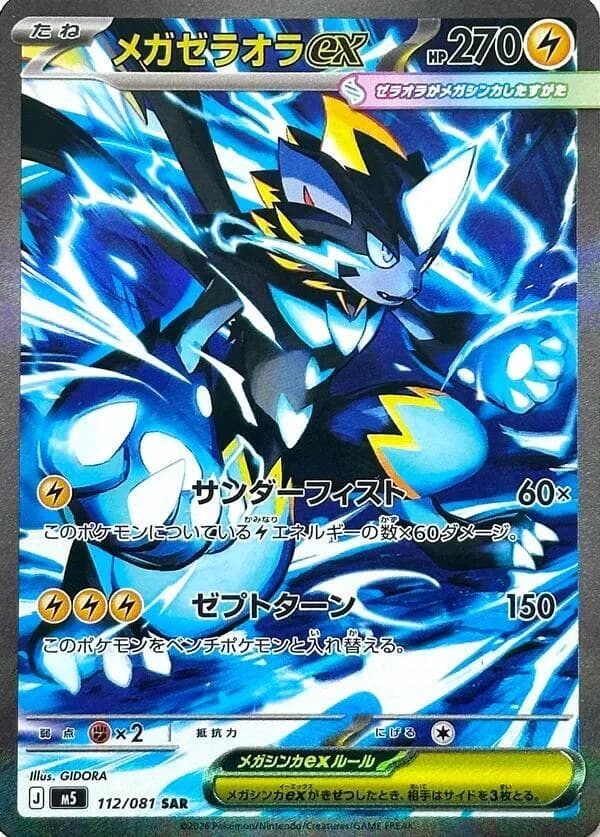 Mega Zeraora ex (112)