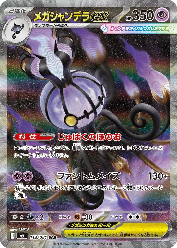 Mega Chandelure ex (113)