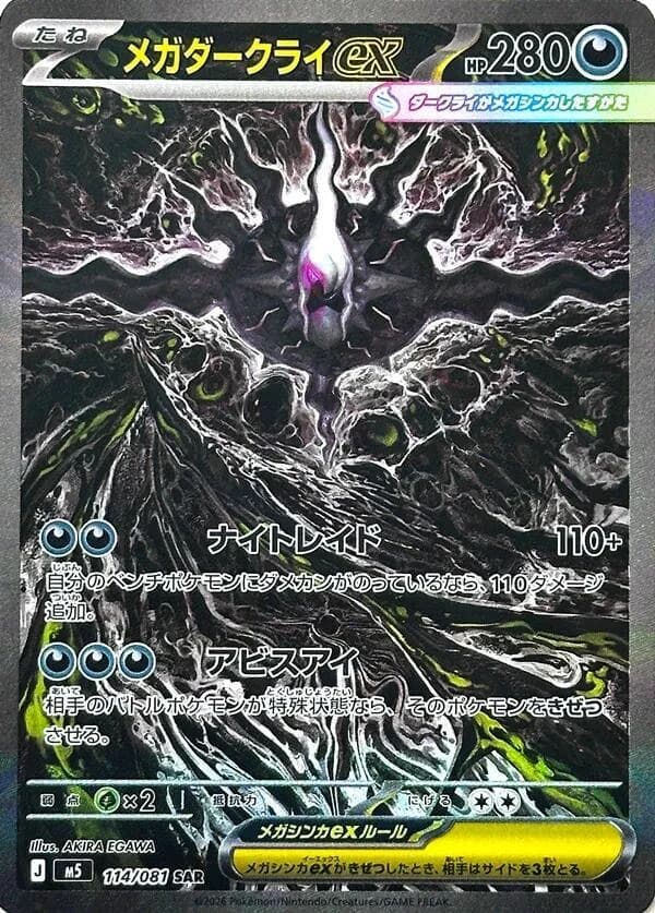 Mega Darkrai ex (114)
