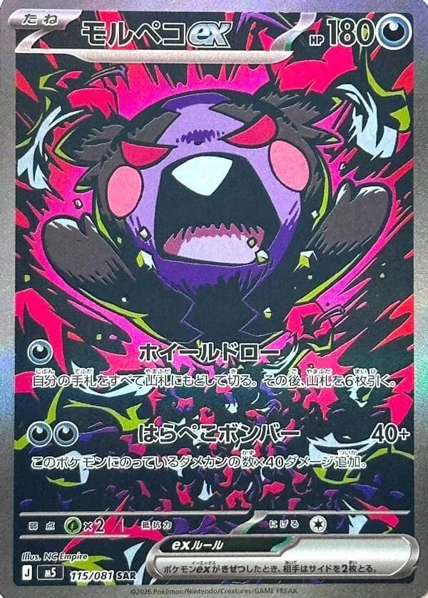 Morpeko ex (115)