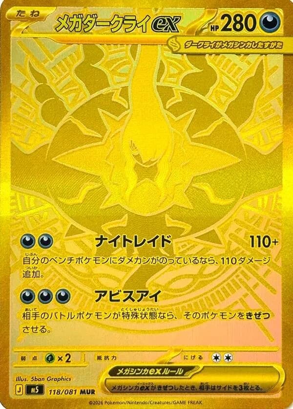 Mega Darkrai ex (118)