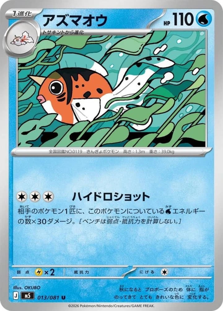 Seaking (13)