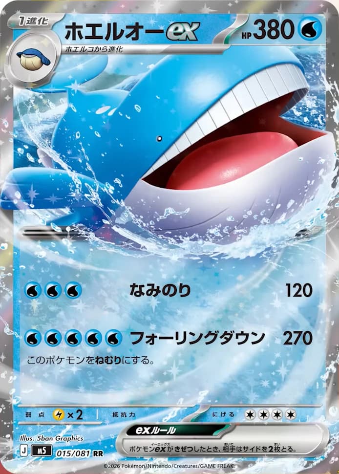 Wailord ex (15)