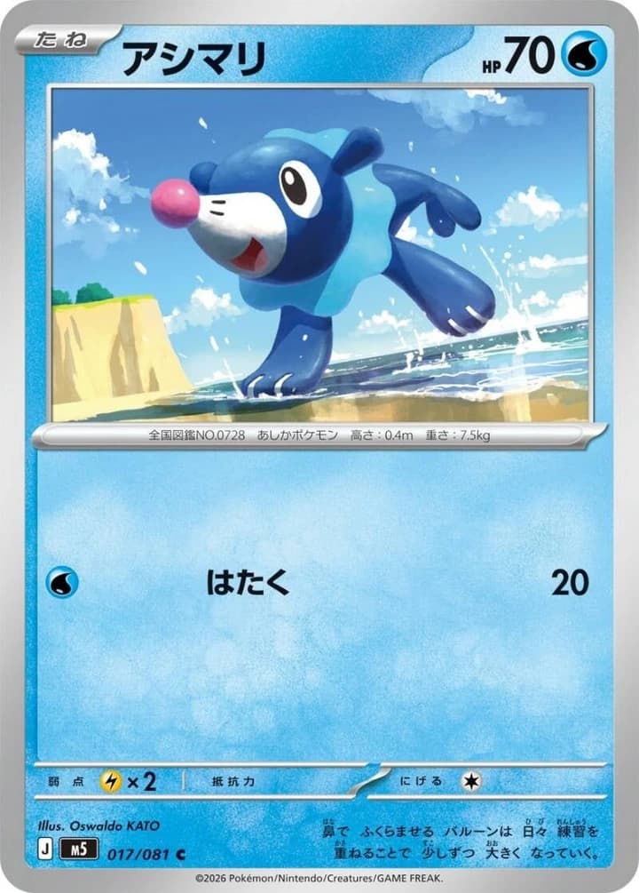 Popplio (17)