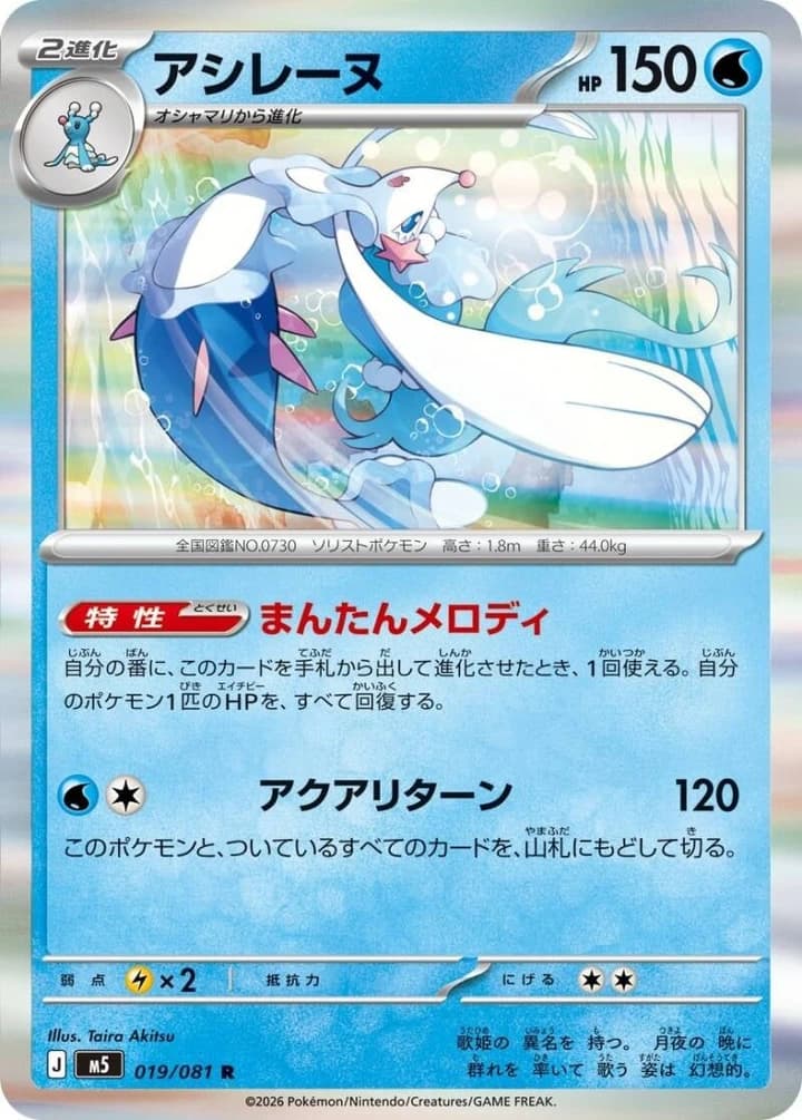 Primarina (19)