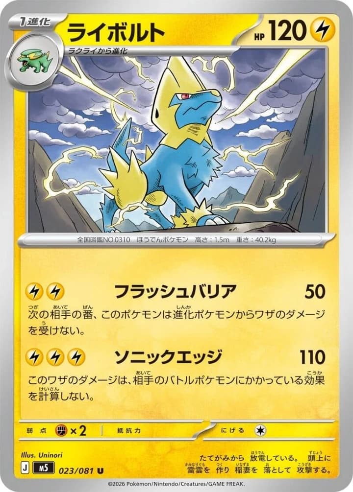 Manectric (23)