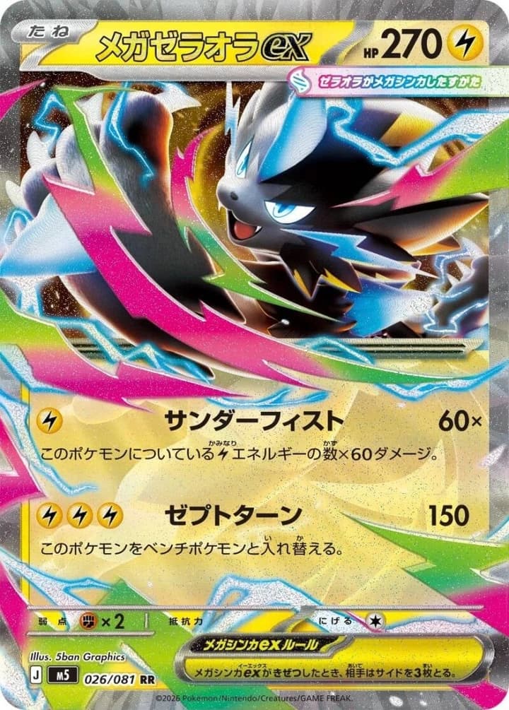 Mega Zeraora ex (26)