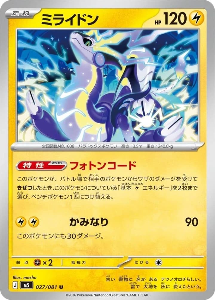 Miraidon (27)