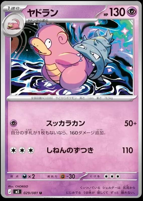 Slowbro (29)