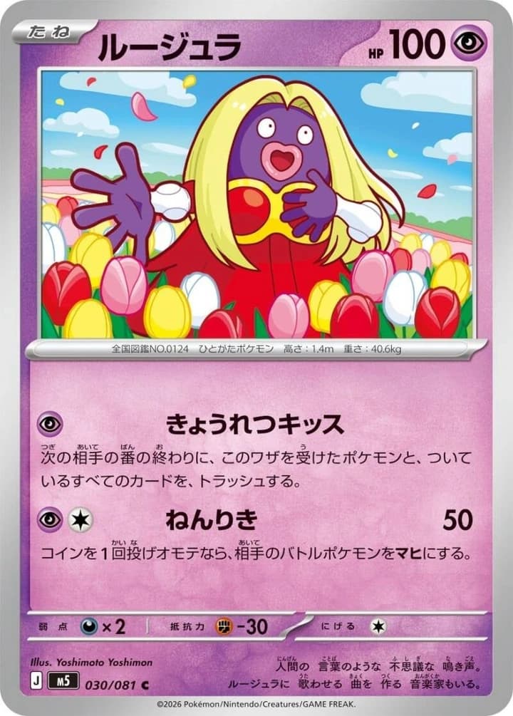 Jynx (30)