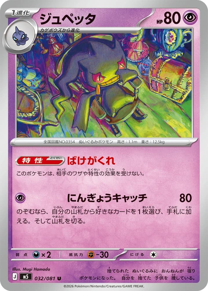 Banette (32)