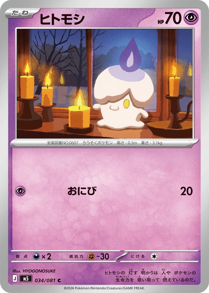 Litwick (34)