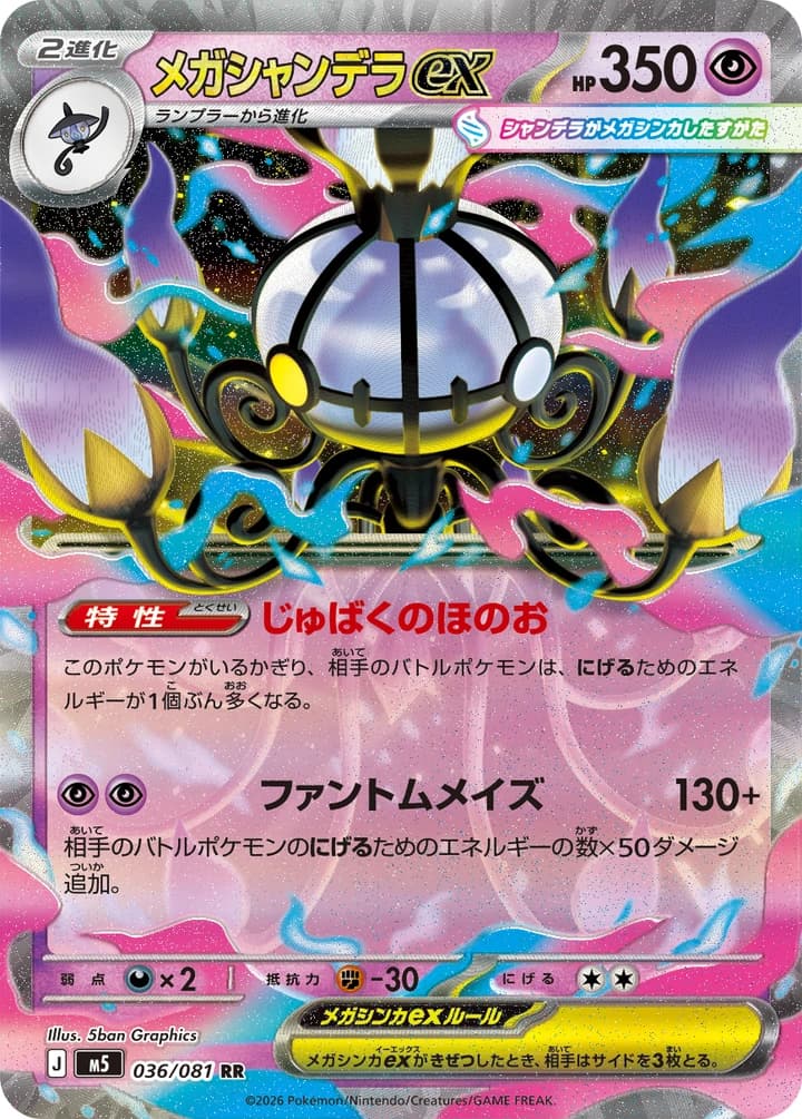 Mega Chandelure ex (36)