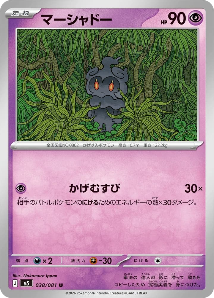 Marshadow (38)