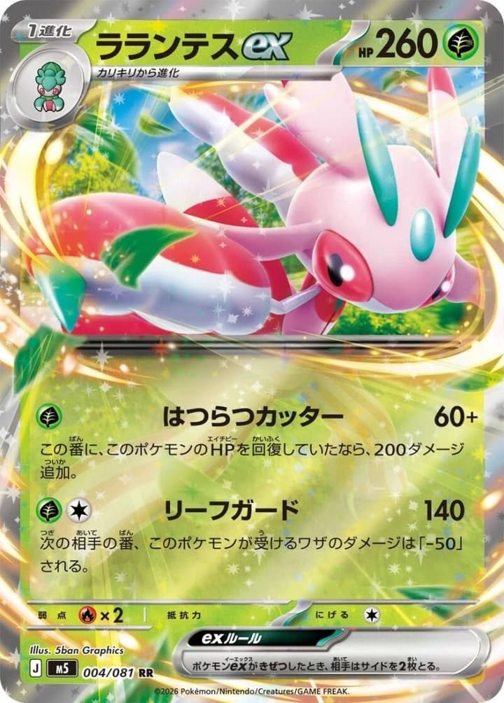 Lurantis ex (4)