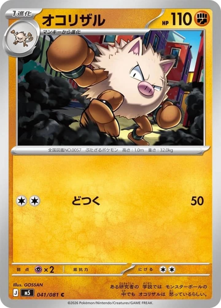 Primeape (41)