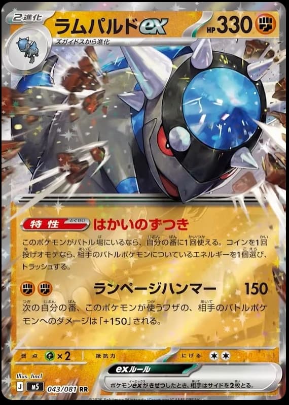 Rampardos ex (43)