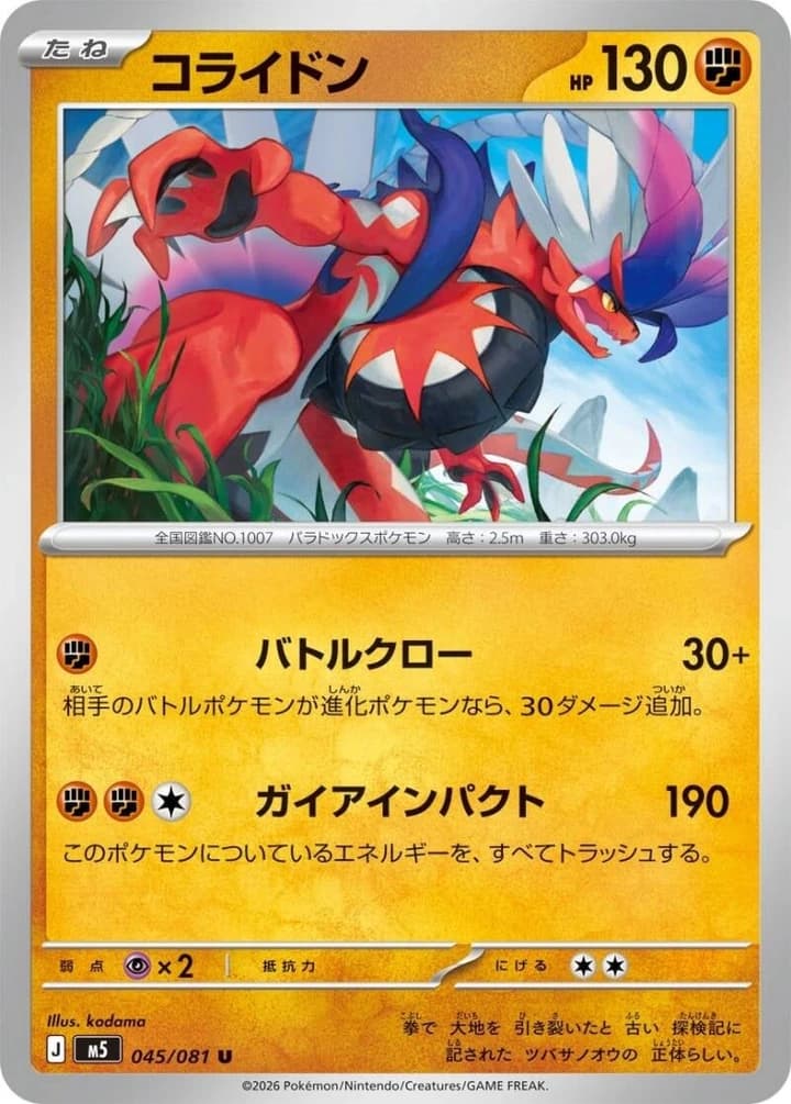 Koraidon (45)