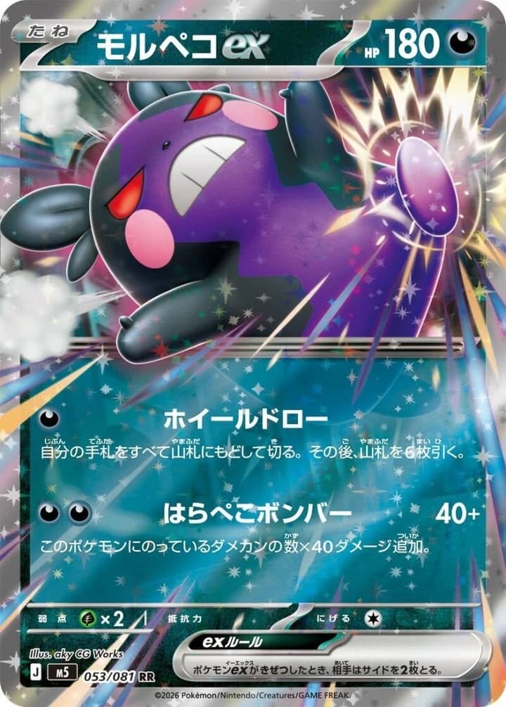 Morpeko ex (53)