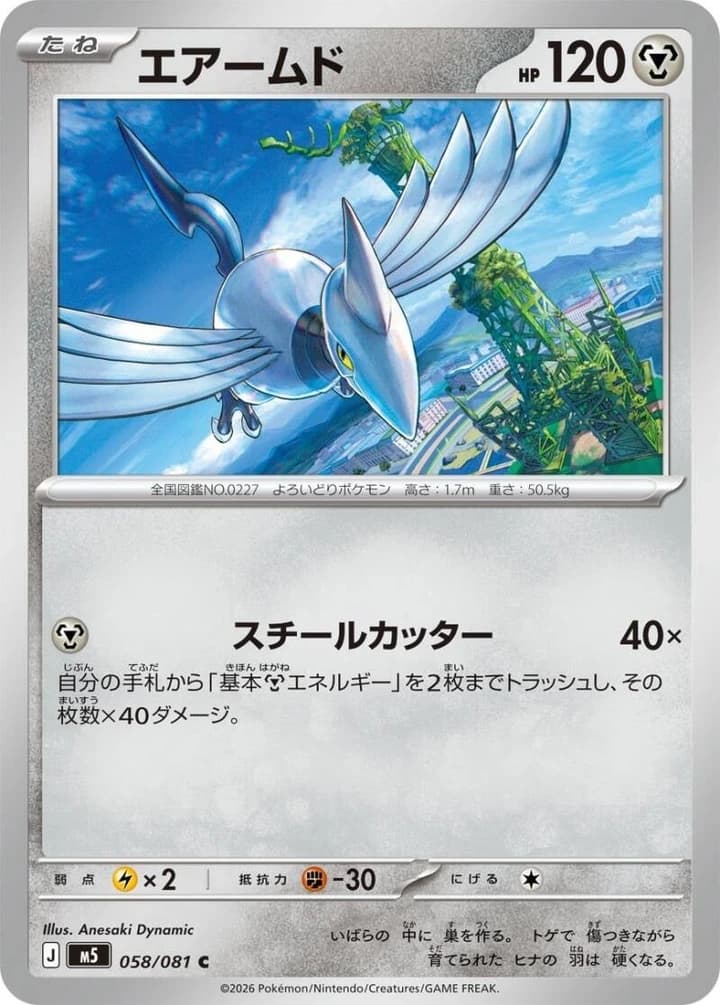 Skarmory (58)