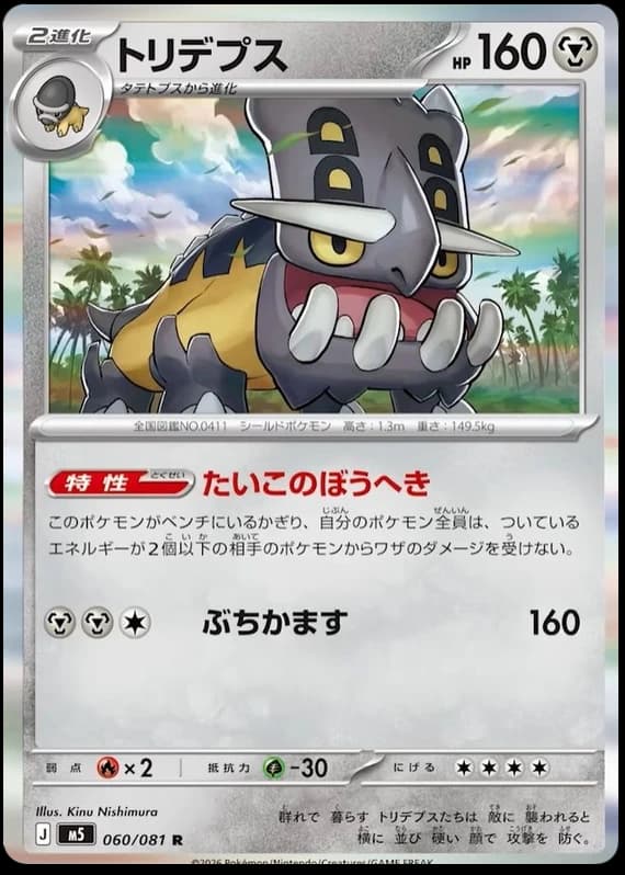 Bastiodon (60)