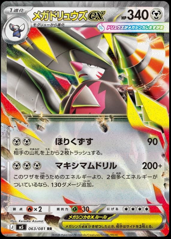 Mega Excadrill ex (63)