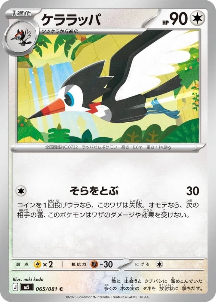 Trumbeak (65)