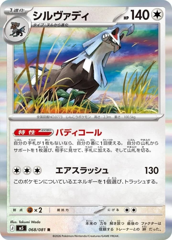 Silvally (68)