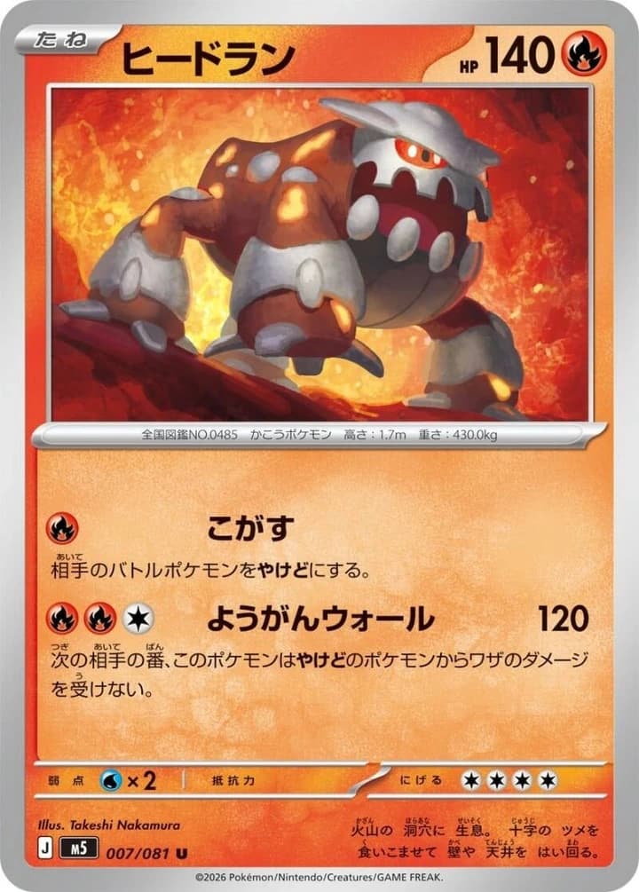 Heatran (7)