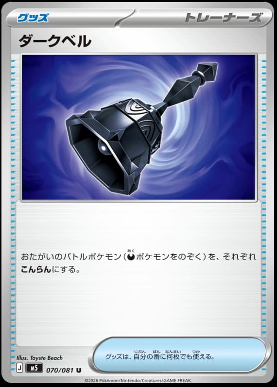 Dark Bell (70)