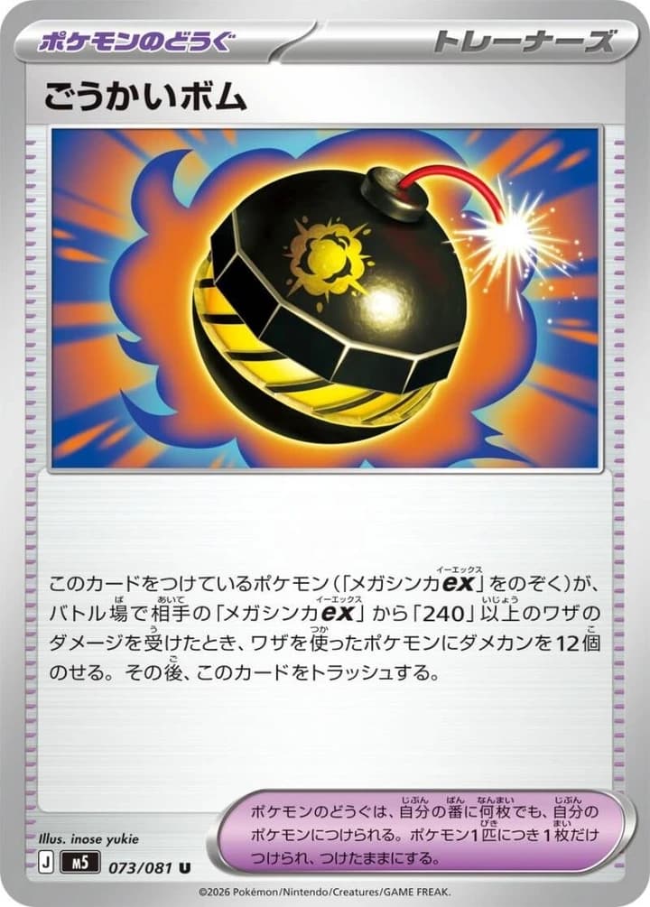 Terrific Bomb (73)