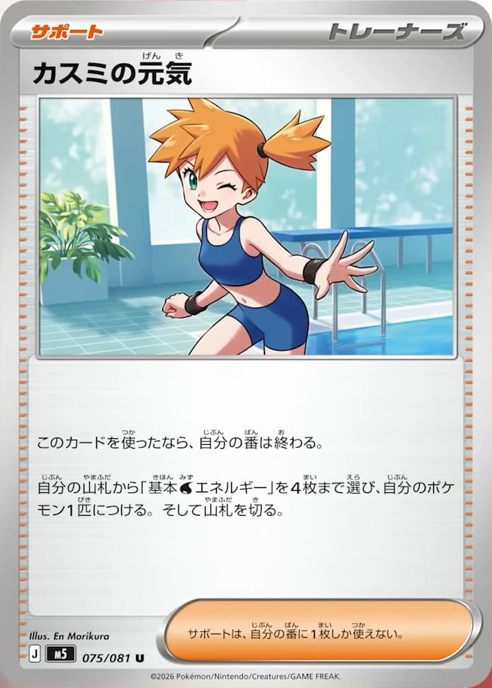 Misty's Spirit (75)