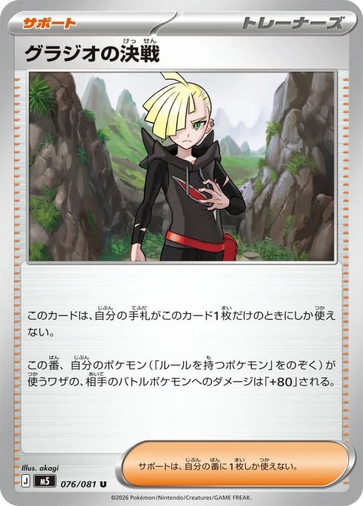 Gladion's Showdown (76)