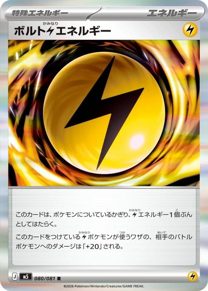 Bolt Lightning Energy (80)